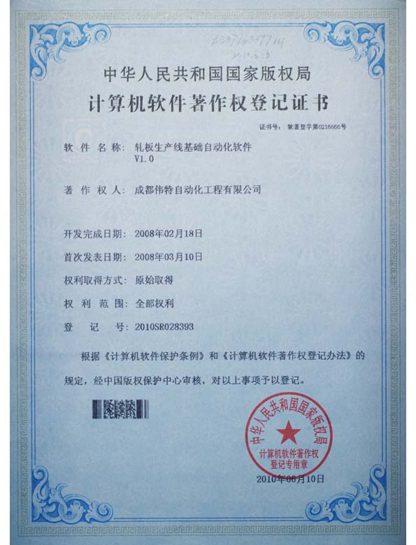 软件著作权证书