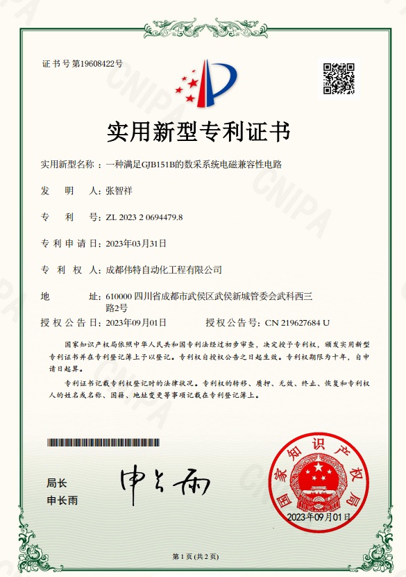 专利证书