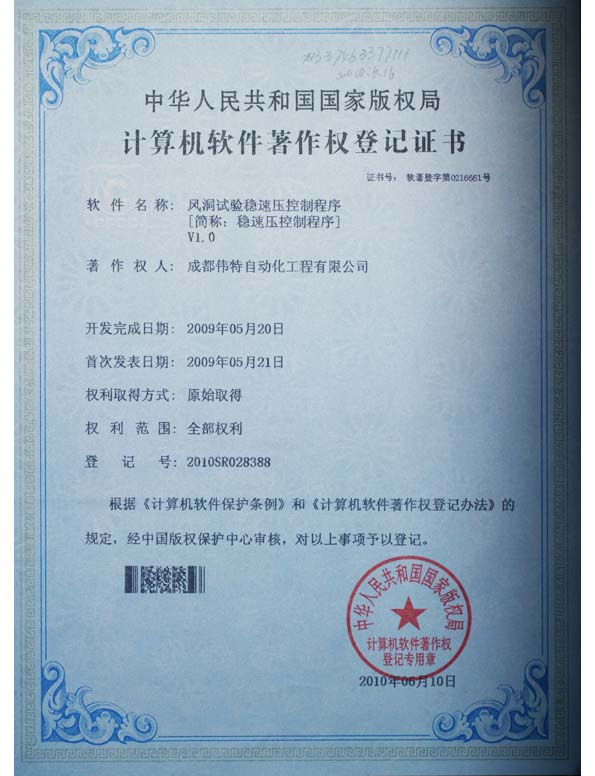 软件著作权证书