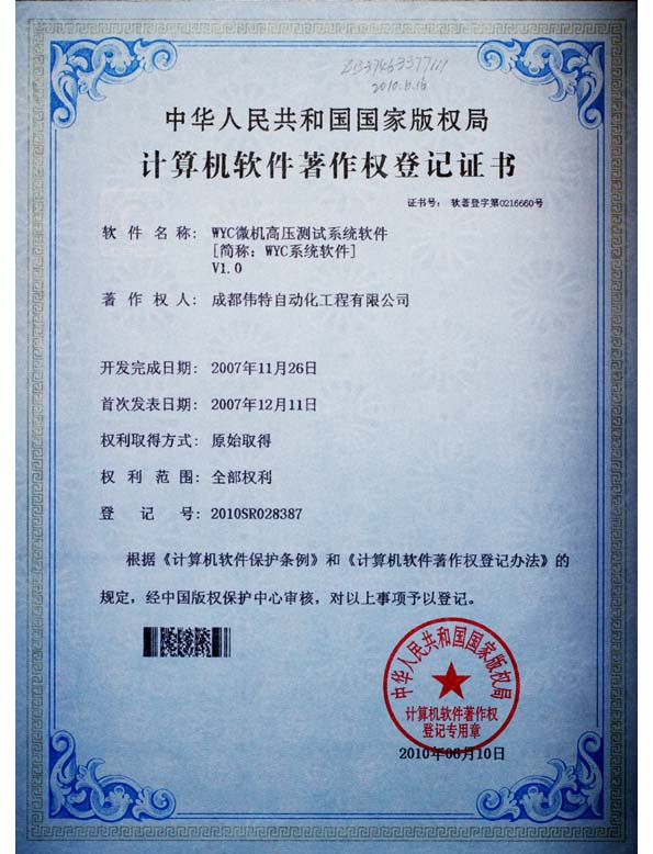 软件著作权证书